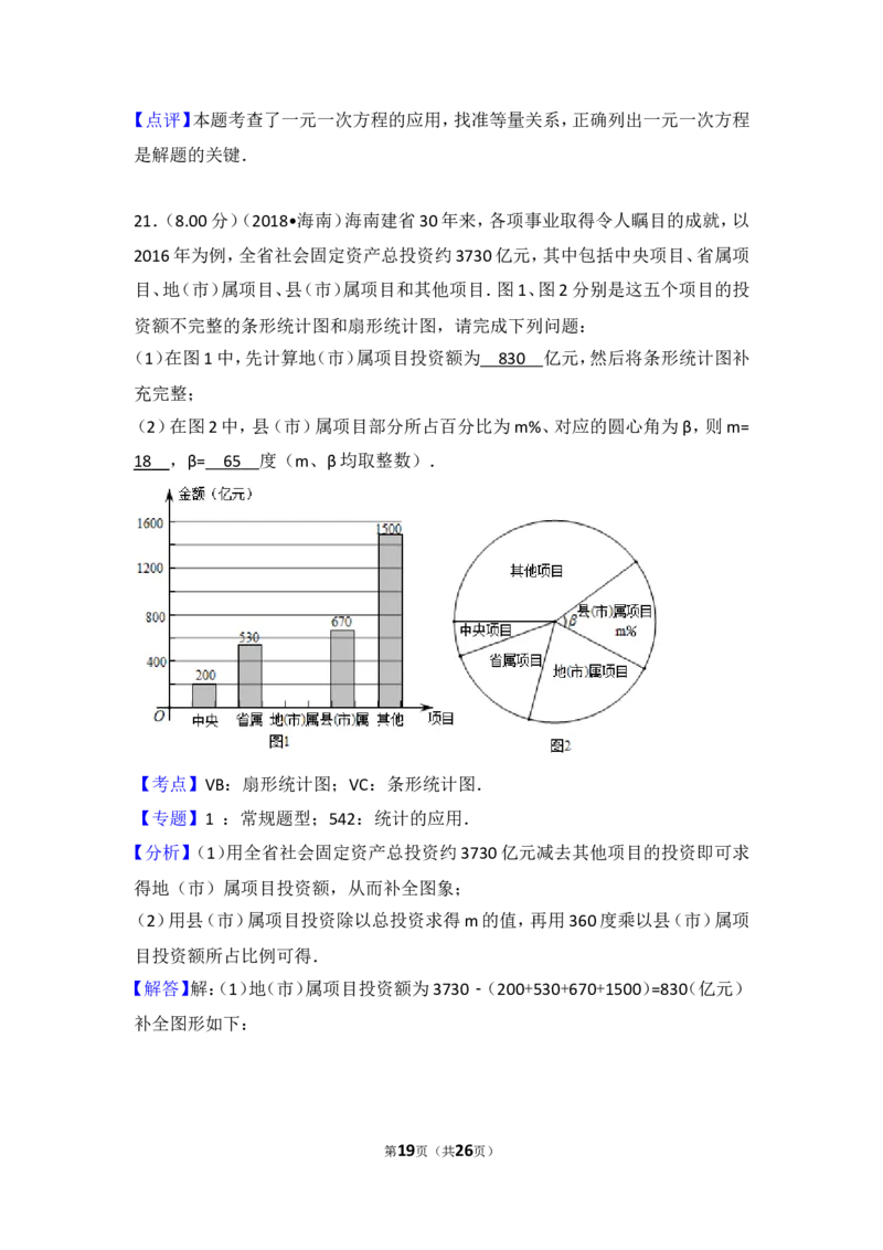 2018年海南中考数学试题及答案_中考真题_2.数学中考真题2015-2024年_地区卷_海南中考数学08-22
