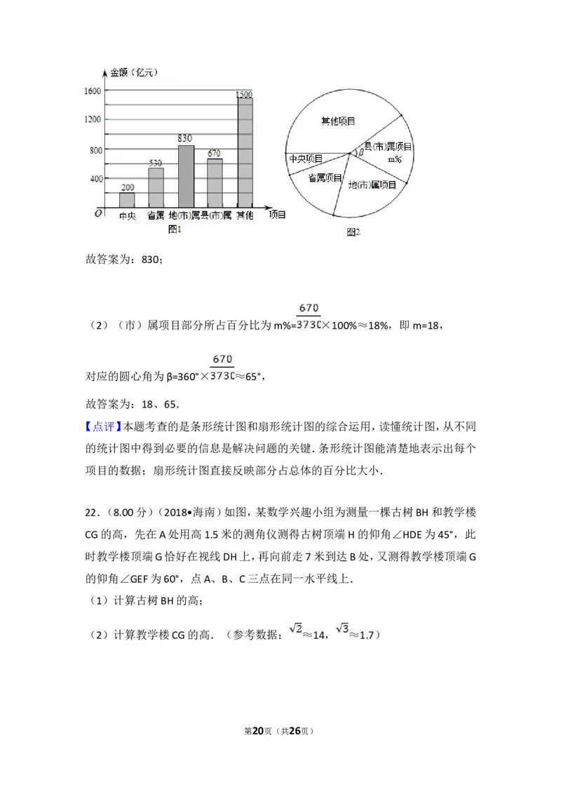 2018年海南中考数学试题及答案_中考真题_2.数学中考真题2015-2024年_地区卷_海南中考数学08-22