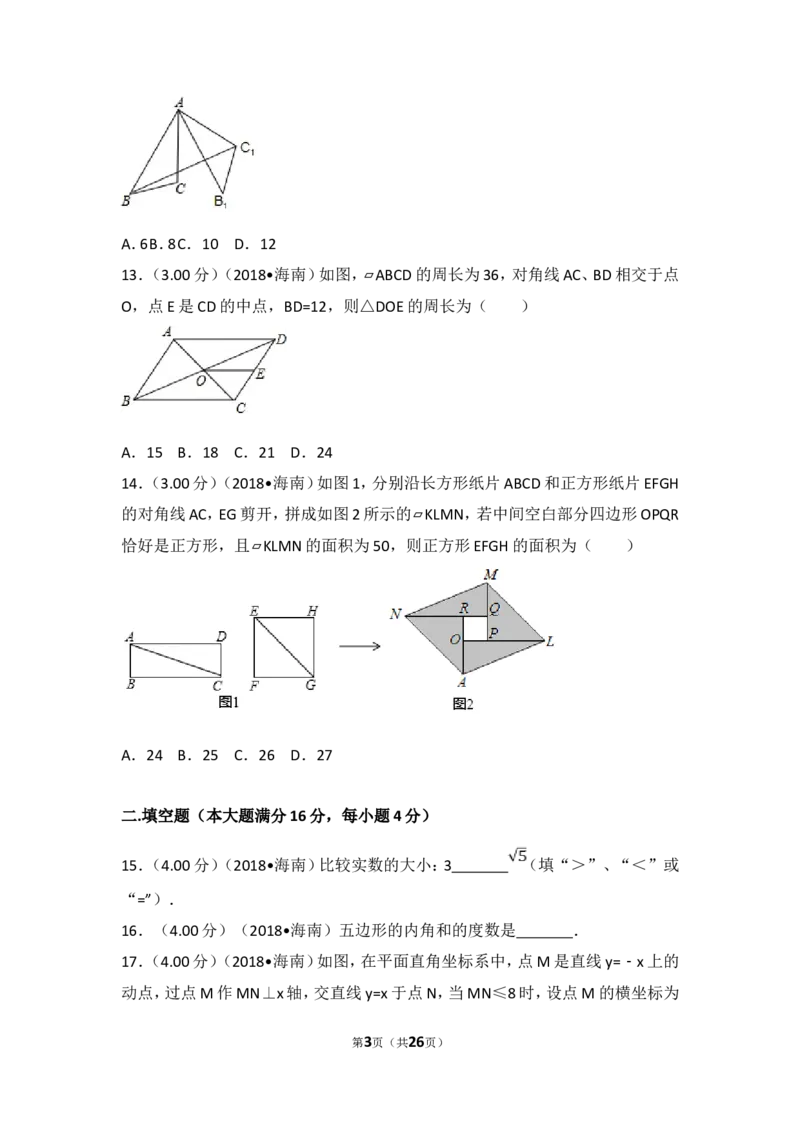 2018年海南中考数学试题及答案_中考真题_2.数学中考真题2015-2024年_地区卷_海南中考数学08-22