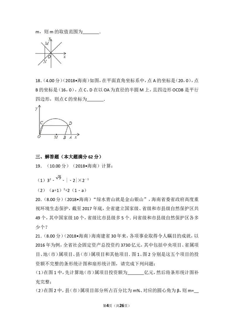 2018年海南中考数学试题及答案_中考真题_2.数学中考真题2015-2024年_地区卷_海南中考数学08-22
