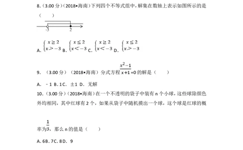 2018年海南中考数学试题及答案_中考真题_2.数学中考真题2015-2024年_地区卷_海南中考数学08-22