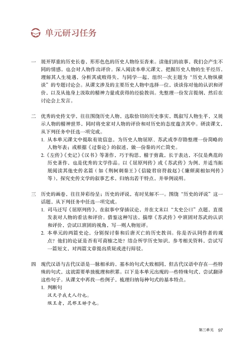 人教版语文选修中册高清教材_4-教培资料-26年最新资料-同步更新_初中高中教资_03科三专项（进去保存报考的学科即可）_02科三专项（笔记真题思维导图教学设计版本二）