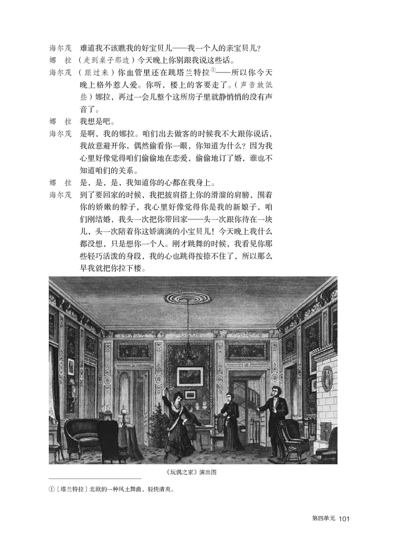 人教版语文选修中册高清教材_4-教培资料-26年最新资料-同步更新_初中高中教资_03科三专项（进去保存报考的学科即可）_02科三专项（笔记真题思维导图教学设计版本二）