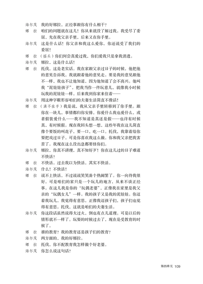 人教版语文选修中册高清教材_4-教培资料-26年最新资料-同步更新_初中高中教资_03科三专项（进去保存报考的学科即可）_02科三专项（笔记真题思维导图教学设计版本二）