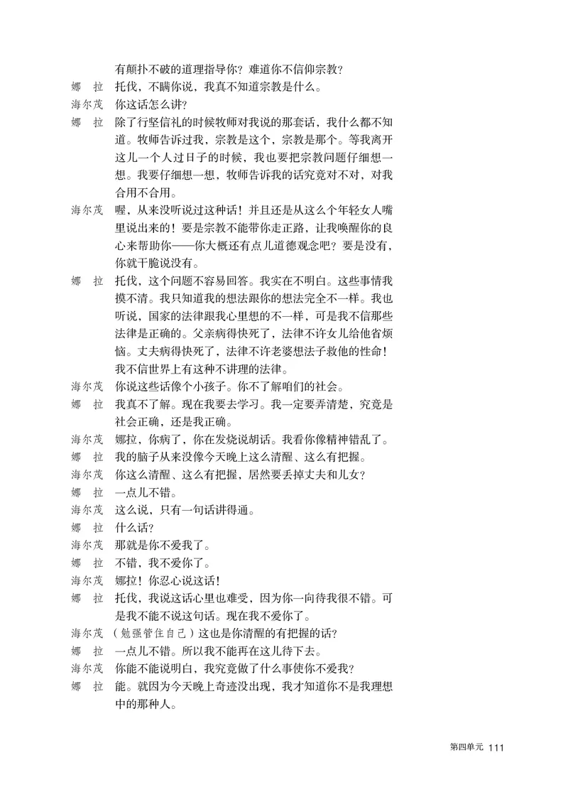 人教版语文选修中册高清教材_4-教培资料-26年最新资料-同步更新_初中高中教资_03科三专项（进去保存报考的学科即可）_02科三专项（笔记真题思维导图教学设计版本二）
