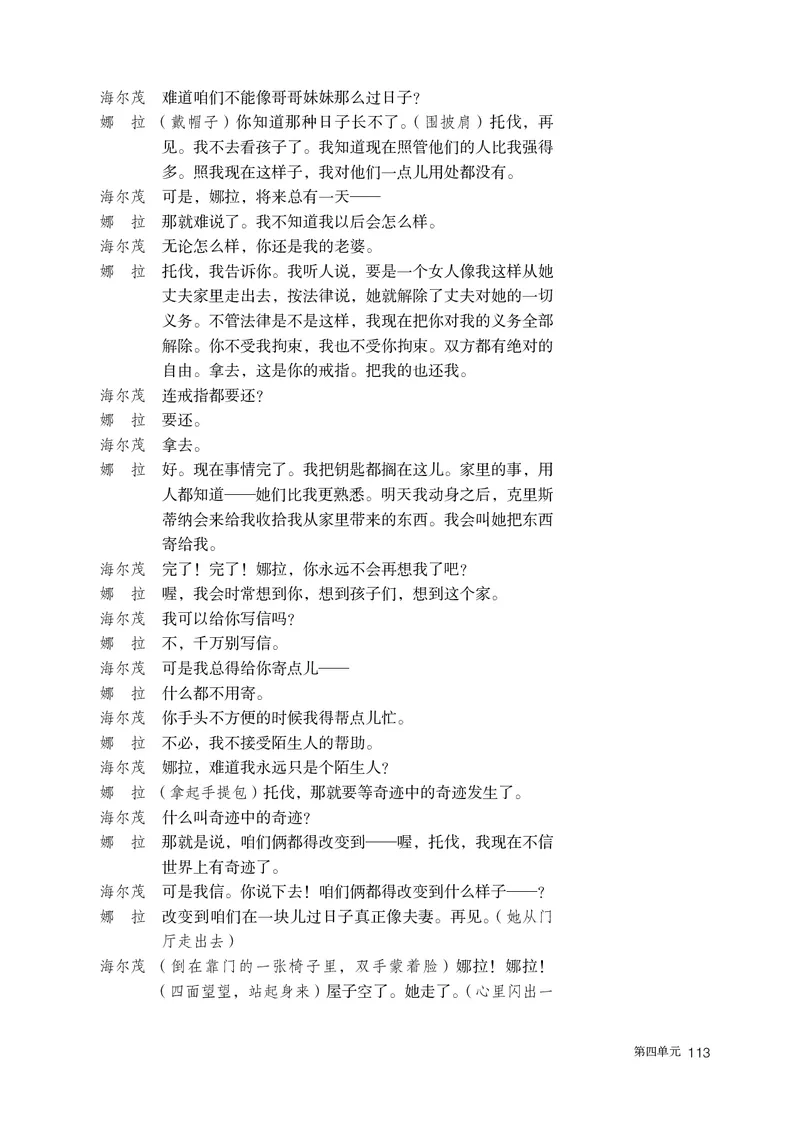 人教版语文选修中册高清教材_4-教培资料-26年最新资料-同步更新_初中高中教资_03科三专项（进去保存报考的学科即可）_02科三专项（笔记真题思维导图教学设计版本二）