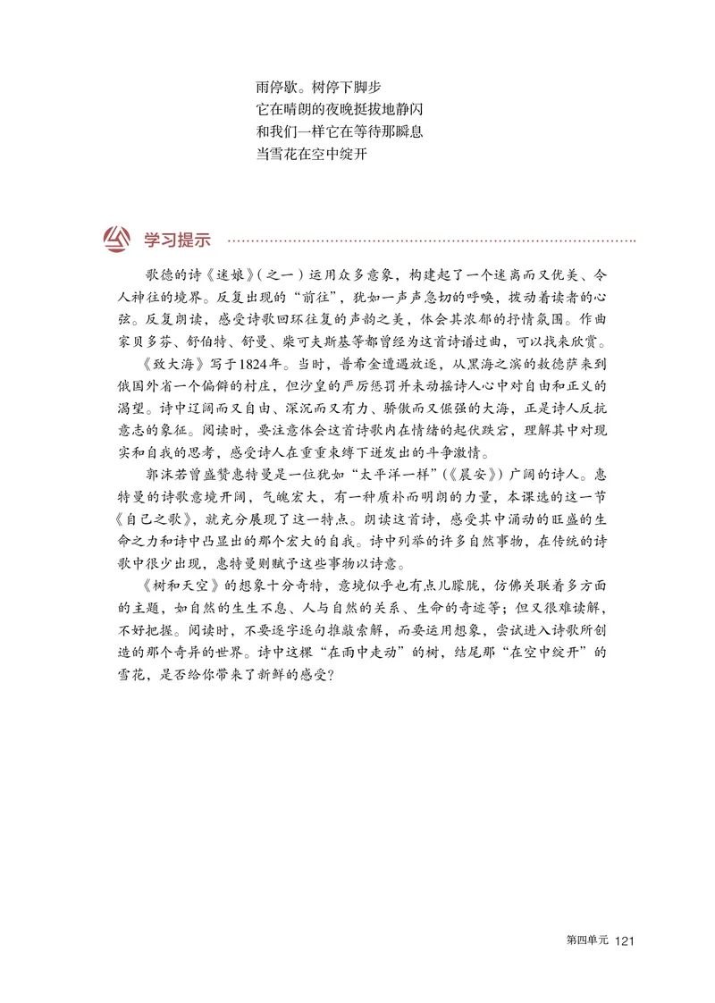 人教版语文选修中册高清教材_4-教培资料-26年最新资料-同步更新_初中高中教资_03科三专项（进去保存报考的学科即可）_02科三专项（笔记真题思维导图教学设计版本二）