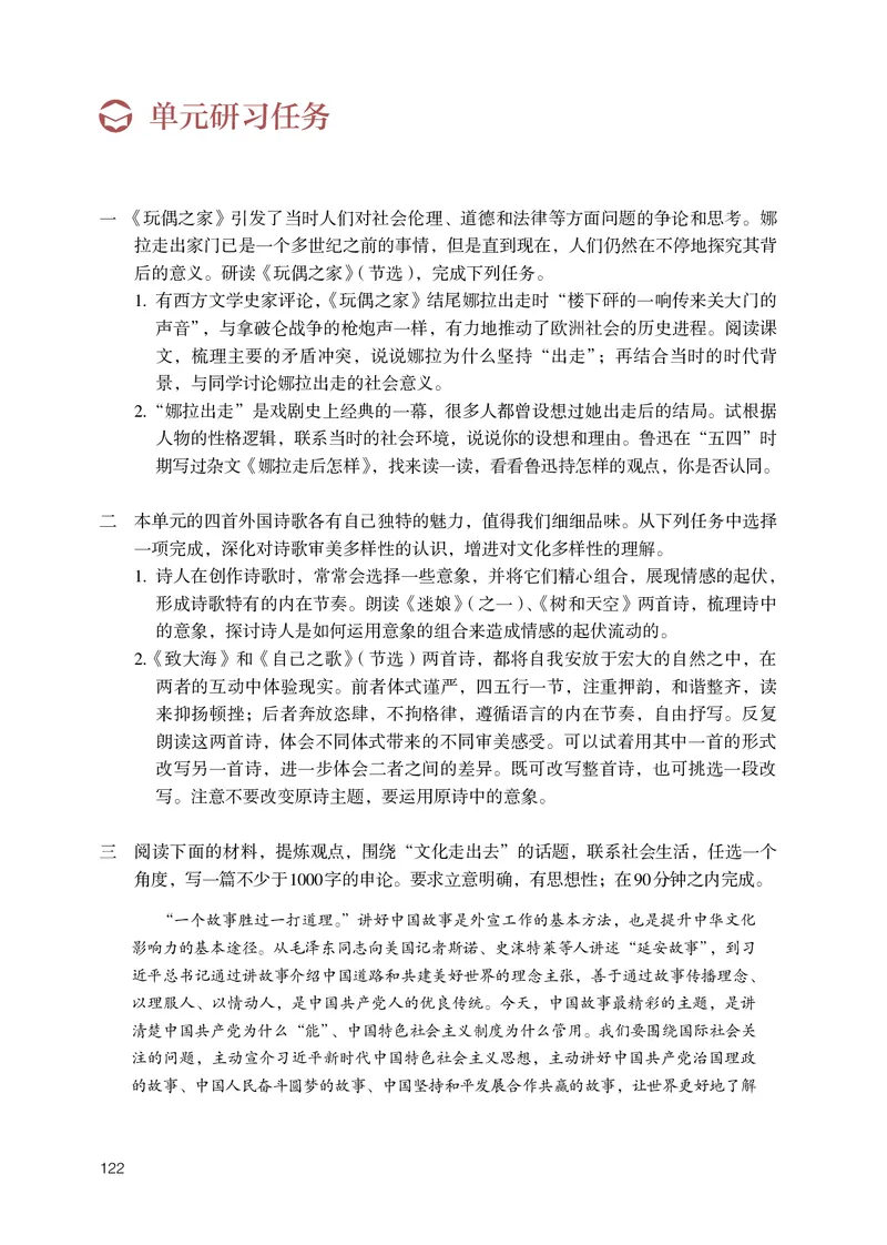 人教版语文选修中册高清教材_4-教培资料-26年最新资料-同步更新_初中高中教资_03科三专项（进去保存报考的学科即可）_02科三专项（笔记真题思维导图教学设计版本二）