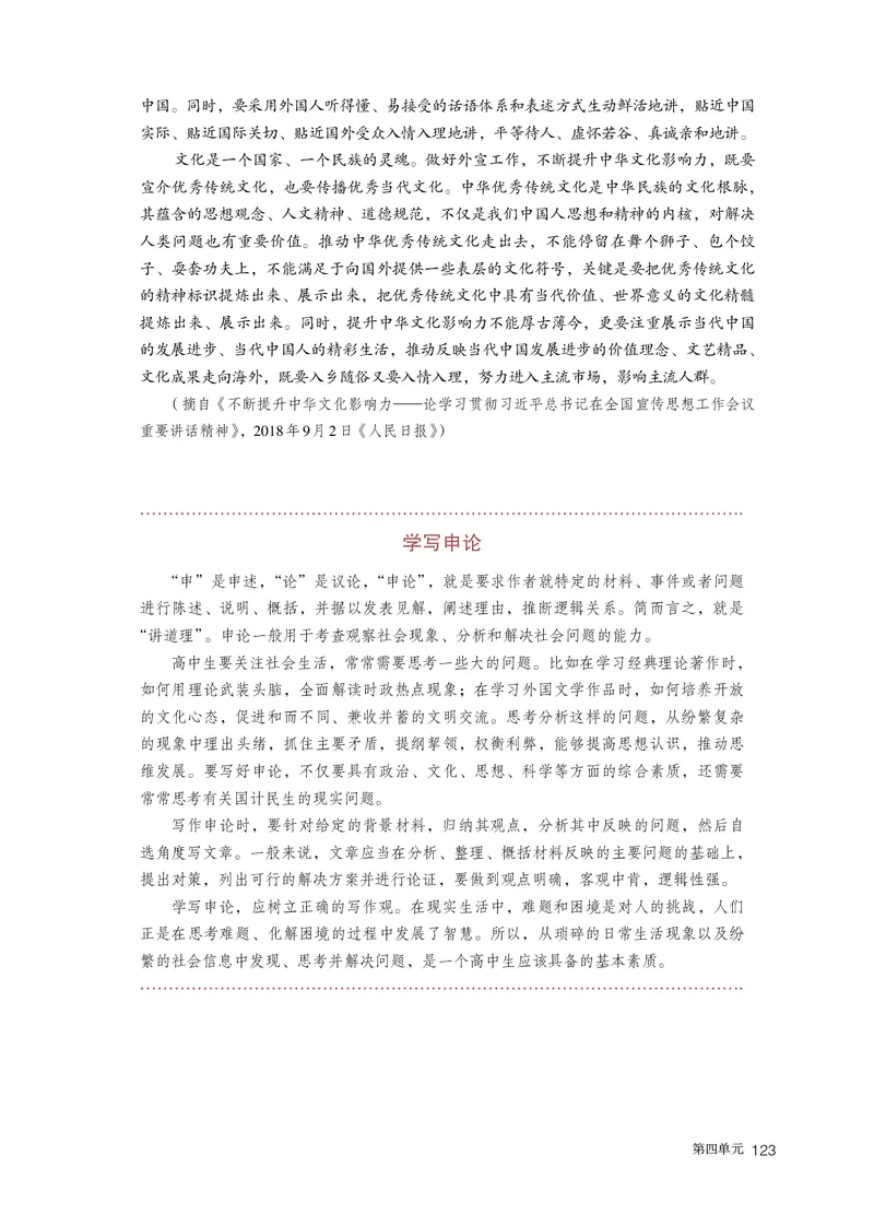 人教版语文选修中册高清教材_4-教培资料-26年最新资料-同步更新_初中高中教资_03科三专项（进去保存报考的学科即可）_02科三专项（笔记真题思维导图教学设计版本二）