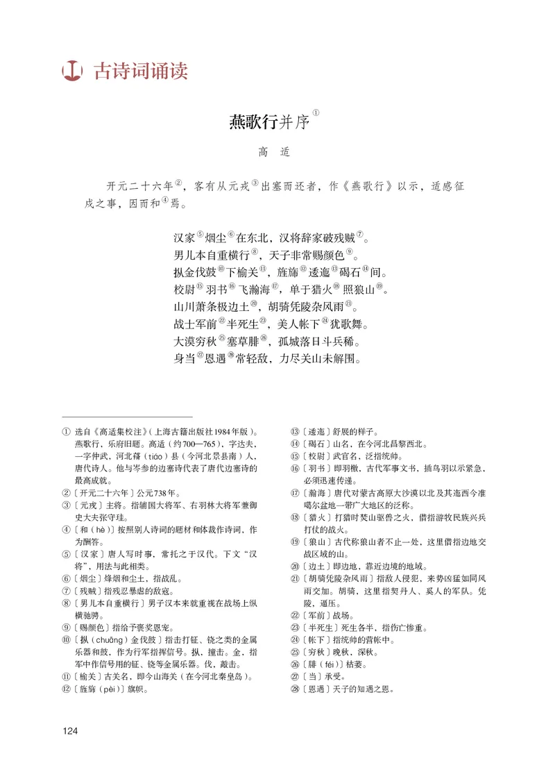 人教版语文选修中册高清教材_4-教培资料-26年最新资料-同步更新_初中高中教资_03科三专项（进去保存报考的学科即可）_02科三专项（笔记真题思维导图教学设计版本二）