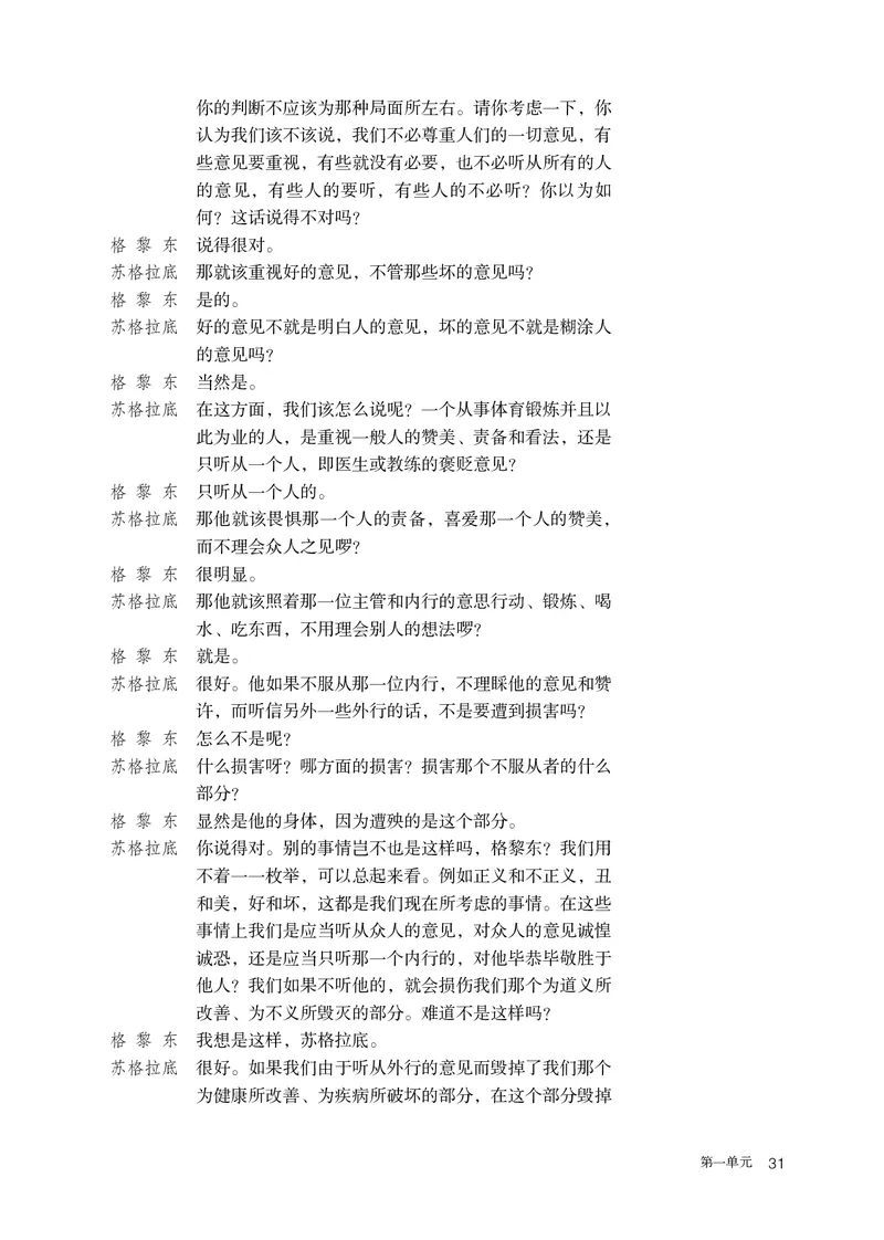 人教版语文选修中册高清教材_4-教培资料-26年最新资料-同步更新_初中高中教资_03科三专项（进去保存报考的学科即可）_02科三专项（笔记真题思维导图教学设计版本二）