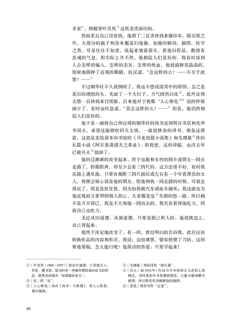 人教版语文选修中册高清教材_4-教培资料-26年最新资料-同步更新_初中高中教资_03科三专项（进去保存报考的学科即可）_02科三专项（笔记真题思维导图教学设计版本二）