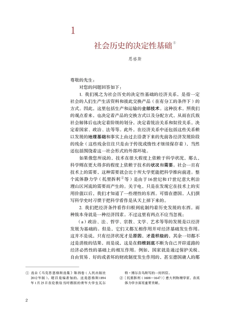 人教版语文选修中册高清教材_4-教培资料-26年最新资料-同步更新_初中高中教资_03科三专项（进去保存报考的学科即可）_02科三专项（笔记真题思维导图教学设计版本二）