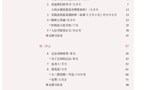 人教版语文选修中册高清教材_4-教培资料-26年最新资料-同步更新_初中高中教资_03科三专项（进去保存报考的学科即可）_02科三专项（笔记真题思维导图教学设计版本二）