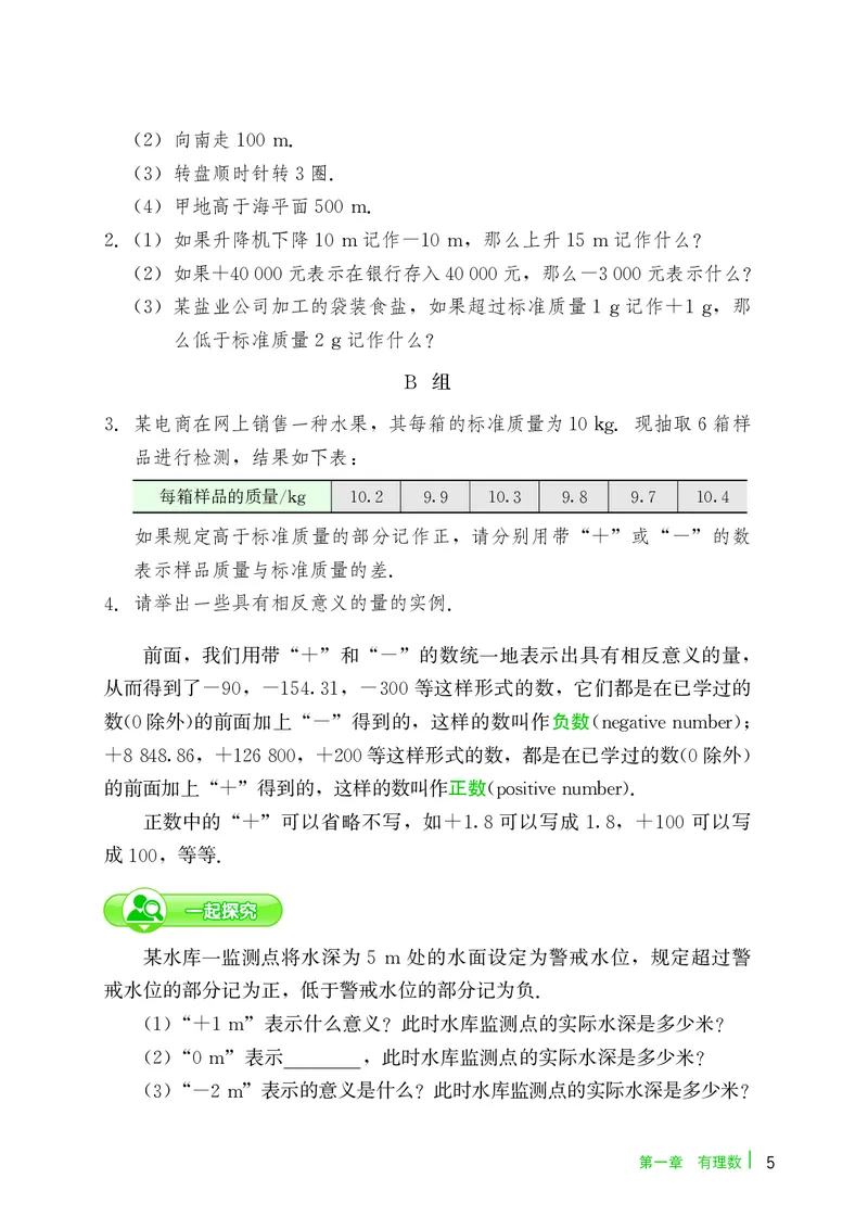 冀教版7年级数学上册高清教材_4-教培资料-26年最新资料-同步更新_初中高中教资_03科三专项（进去保存报考的学科即可）_02科三专项（笔记真题思维导图教学设计版本二）