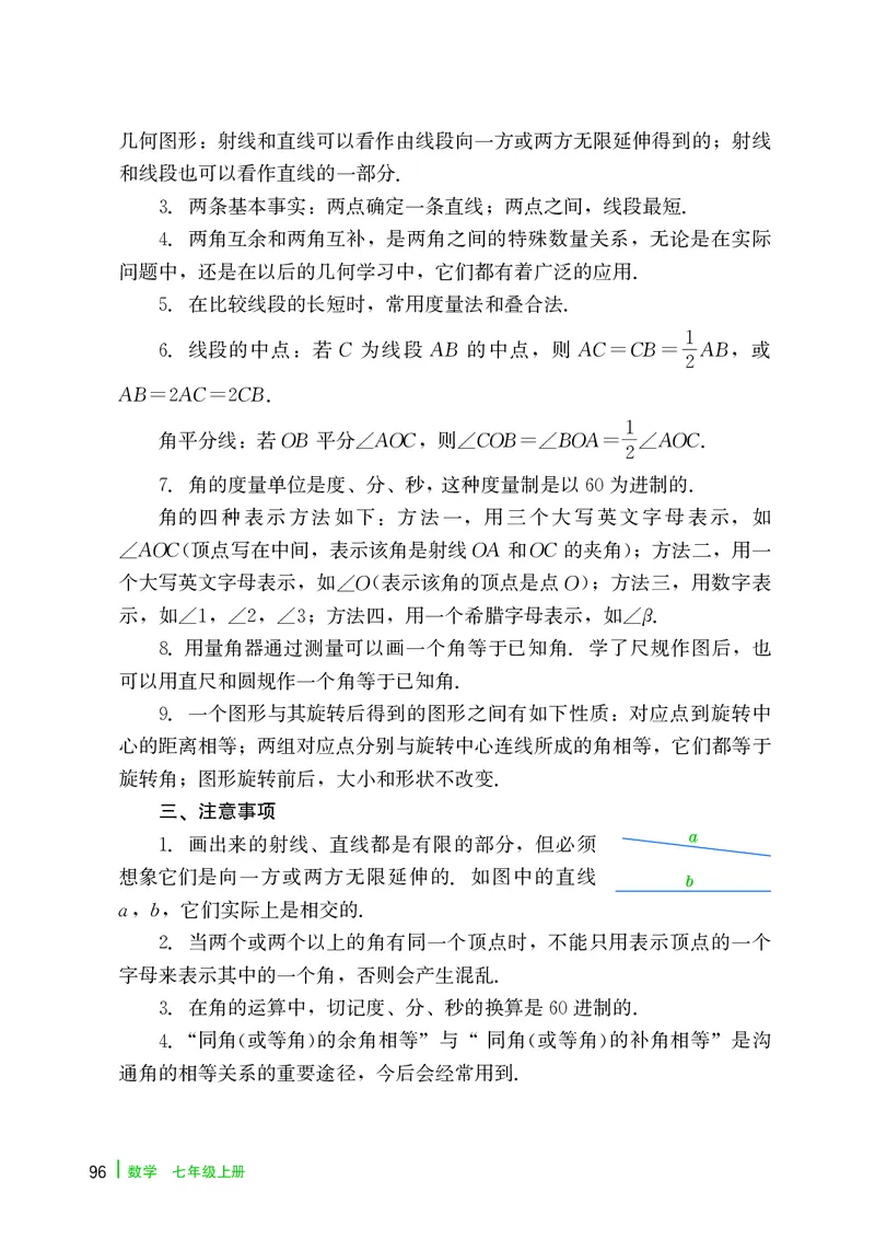 冀教版7年级数学上册高清教材_4-教培资料-26年最新资料-同步更新_初中高中教资_03科三专项（进去保存报考的学科即可）_02科三专项（笔记真题思维导图教学设计版本二）