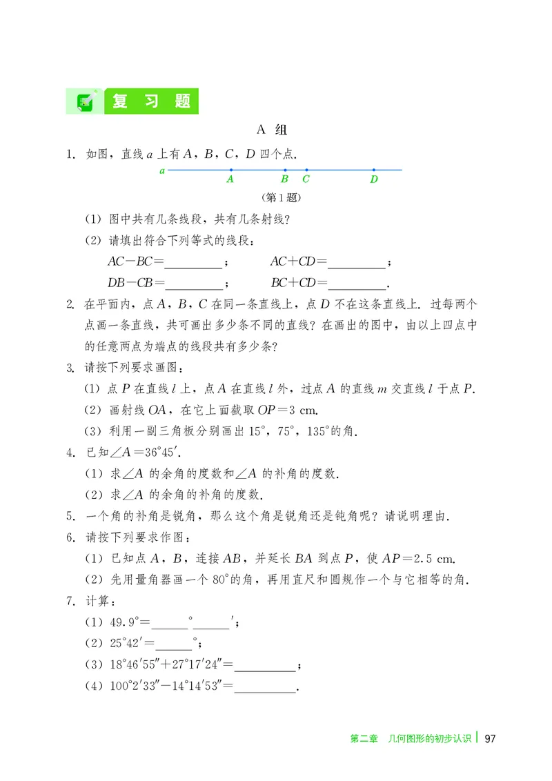 冀教版7年级数学上册高清教材_4-教培资料-26年最新资料-同步更新_初中高中教资_03科三专项（进去保存报考的学科即可）_02科三专项（笔记真题思维导图教学设计版本二）