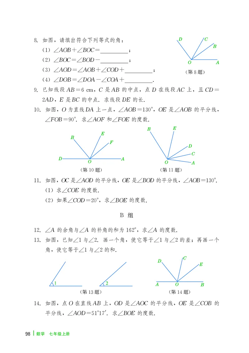 冀教版7年级数学上册高清教材_4-教培资料-26年最新资料-同步更新_初中高中教资_03科三专项（进去保存报考的学科即可）_02科三专项（笔记真题思维导图教学设计版本二）