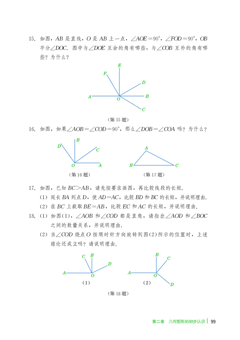 冀教版7年级数学上册高清教材_4-教培资料-26年最新资料-同步更新_初中高中教资_03科三专项（进去保存报考的学科即可）_02科三专项（笔记真题思维导图教学设计版本二）
