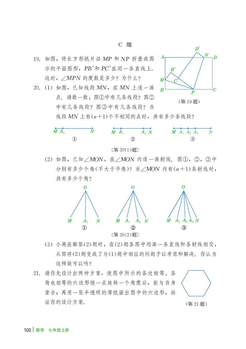 冀教版7年级数学上册高清教材_4-教培资料-26年最新资料-同步更新_初中高中教资_03科三专项（进去保存报考的学科即可）_02科三专项（笔记真题思维导图教学设计版本二）