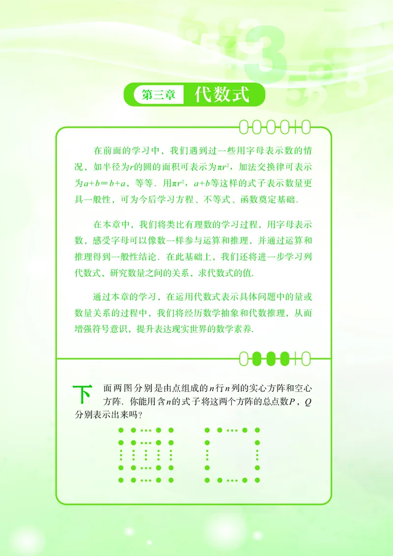冀教版7年级数学上册高清教材_4-教培资料-26年最新资料-同步更新_初中高中教资_03科三专项（进去保存报考的学科即可）_02科三专项（笔记真题思维导图教学设计版本二）