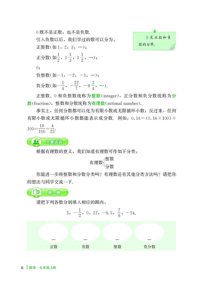 冀教版7年级数学上册高清教材_4-教培资料-26年最新资料-同步更新_初中高中教资_03科三专项（进去保存报考的学科即可）_02科三专项（笔记真题思维导图教学设计版本二）