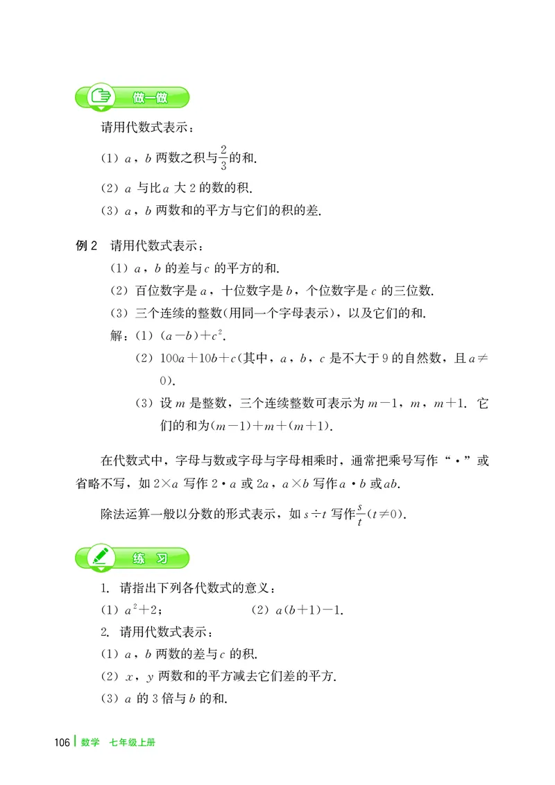 冀教版7年级数学上册高清教材_4-教培资料-26年最新资料-同步更新_初中高中教资_03科三专项（进去保存报考的学科即可）_02科三专项（笔记真题思维导图教学设计版本二）