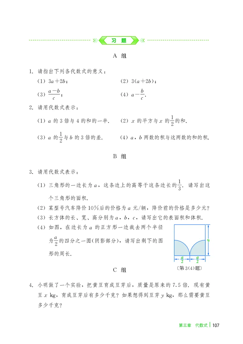 冀教版7年级数学上册高清教材_4-教培资料-26年最新资料-同步更新_初中高中教资_03科三专项（进去保存报考的学科即可）_02科三专项（笔记真题思维导图教学设计版本二）