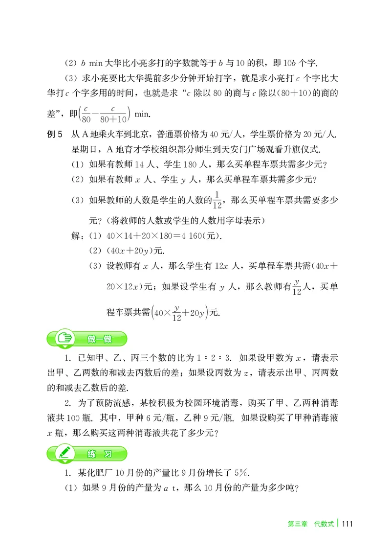 冀教版7年级数学上册高清教材_4-教培资料-26年最新资料-同步更新_初中高中教资_03科三专项（进去保存报考的学科即可）_02科三专项（笔记真题思维导图教学设计版本二）