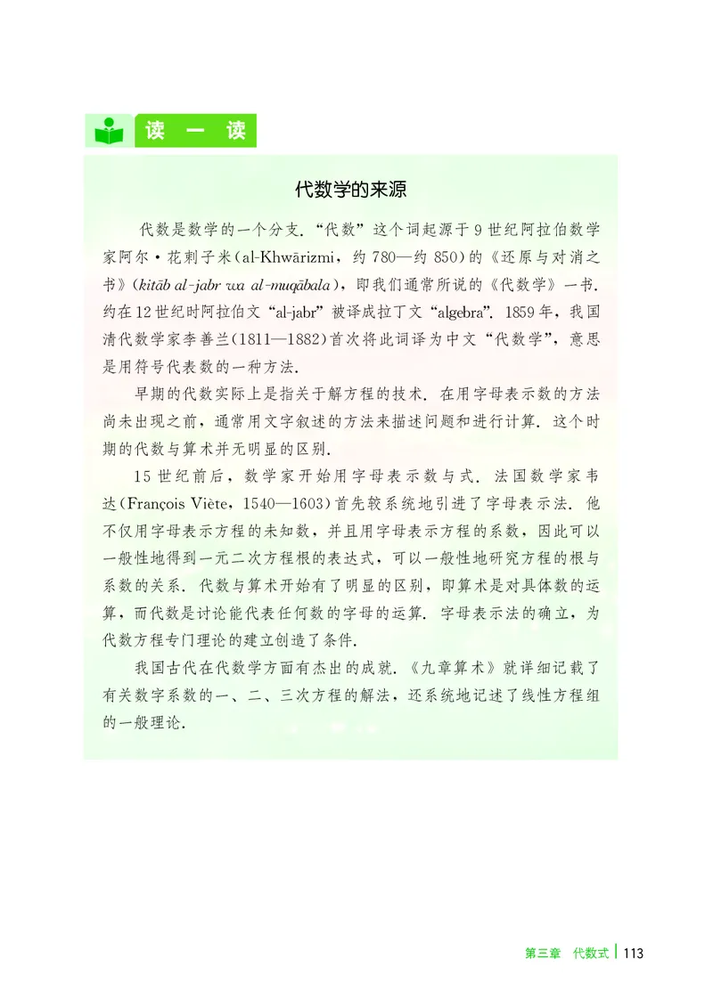 冀教版7年级数学上册高清教材_4-教培资料-26年最新资料-同步更新_初中高中教资_03科三专项（进去保存报考的学科即可）_02科三专项（笔记真题思维导图教学设计版本二）