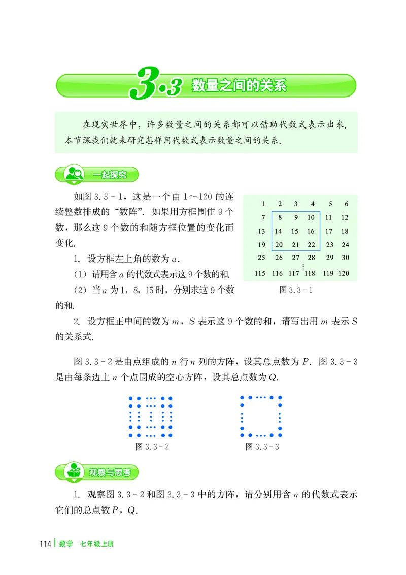 冀教版7年级数学上册高清教材_4-教培资料-26年最新资料-同步更新_初中高中教资_03科三专项（进去保存报考的学科即可）_02科三专项（笔记真题思维导图教学设计版本二）