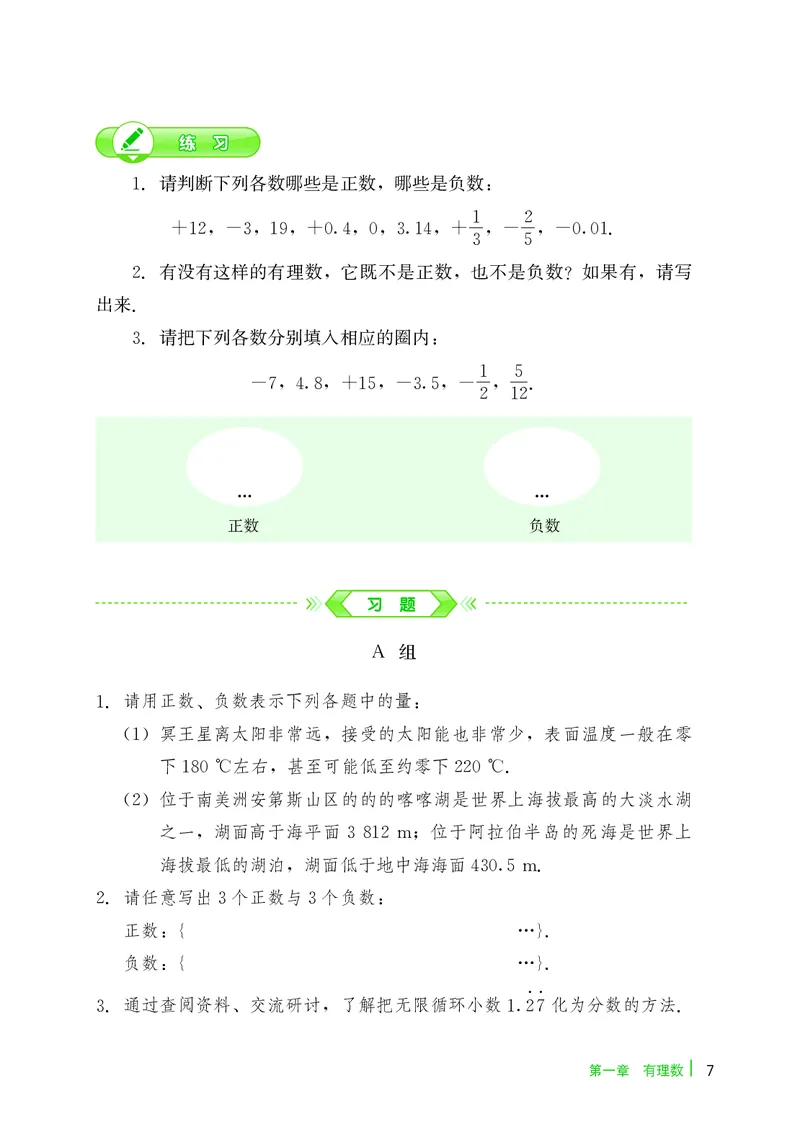 冀教版7年级数学上册高清教材_4-教培资料-26年最新资料-同步更新_初中高中教资_03科三专项（进去保存报考的学科即可）_02科三专项（笔记真题思维导图教学设计版本二）