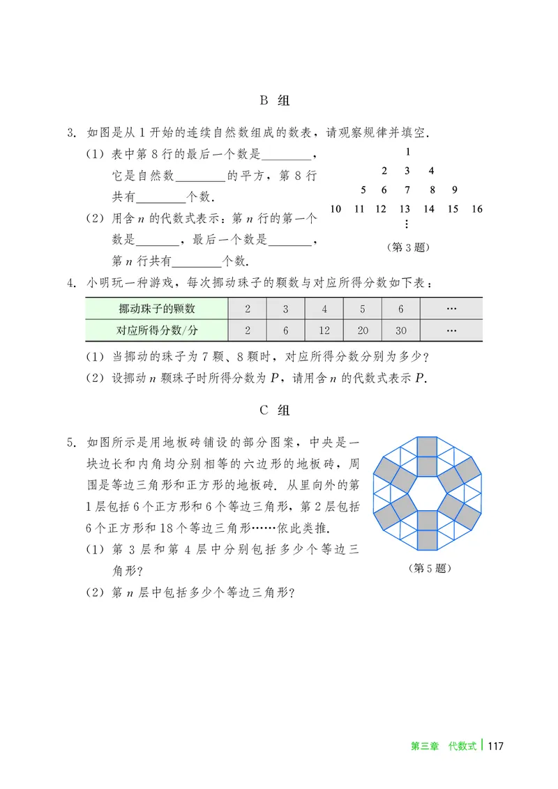 冀教版7年级数学上册高清教材_4-教培资料-26年最新资料-同步更新_初中高中教资_03科三专项（进去保存报考的学科即可）_02科三专项（笔记真题思维导图教学设计版本二）