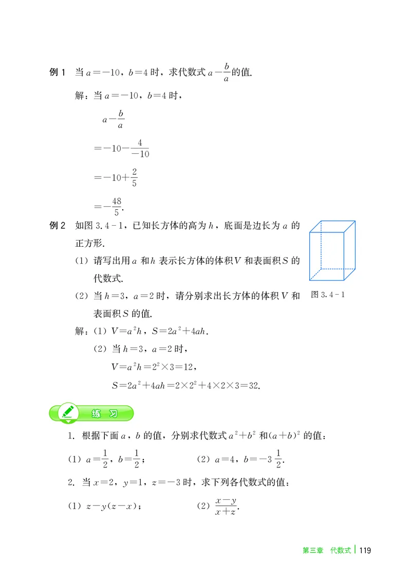 冀教版7年级数学上册高清教材_4-教培资料-26年最新资料-同步更新_初中高中教资_03科三专项（进去保存报考的学科即可）_02科三专项（笔记真题思维导图教学设计版本二）