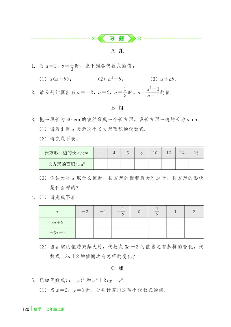 冀教版7年级数学上册高清教材_4-教培资料-26年最新资料-同步更新_初中高中教资_03科三专项（进去保存报考的学科即可）_02科三专项（笔记真题思维导图教学设计版本二）