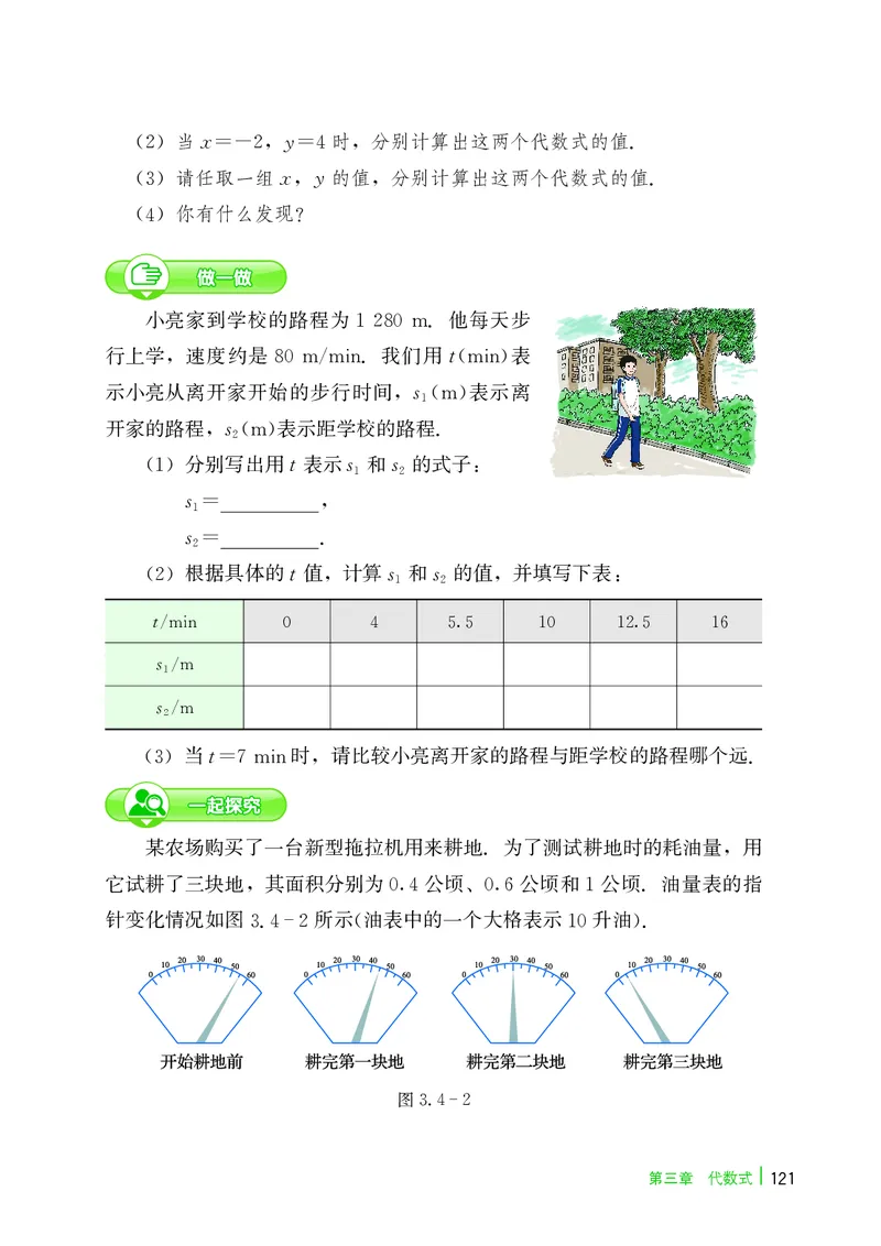 冀教版7年级数学上册高清教材_4-教培资料-26年最新资料-同步更新_初中高中教资_03科三专项（进去保存报考的学科即可）_02科三专项（笔记真题思维导图教学设计版本二）
