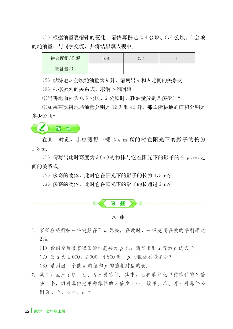 冀教版7年级数学上册高清教材_4-教培资料-26年最新资料-同步更新_初中高中教资_03科三专项（进去保存报考的学科即可）_02科三专项（笔记真题思维导图教学设计版本二）
