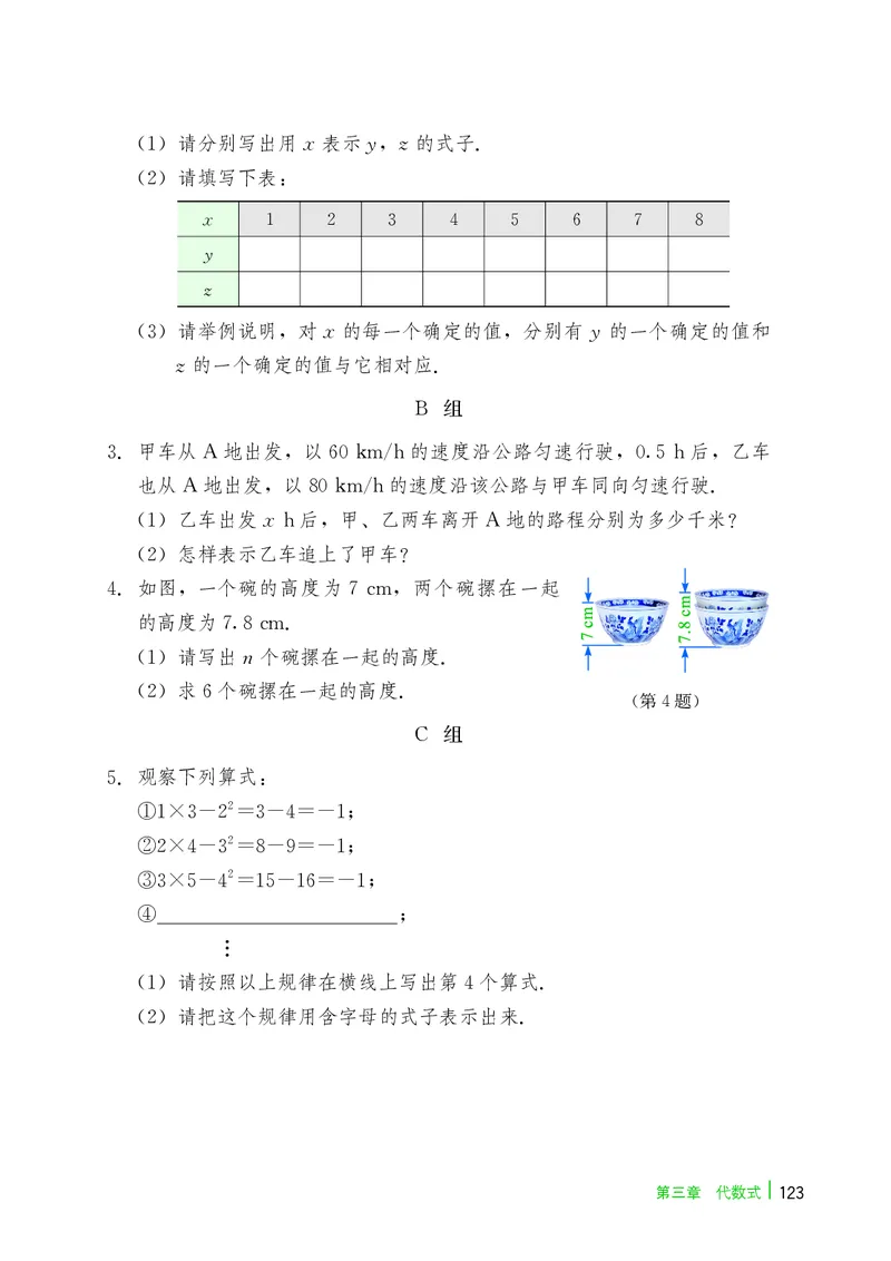 冀教版7年级数学上册高清教材_4-教培资料-26年最新资料-同步更新_初中高中教资_03科三专项（进去保存报考的学科即可）_02科三专项（笔记真题思维导图教学设计版本二）