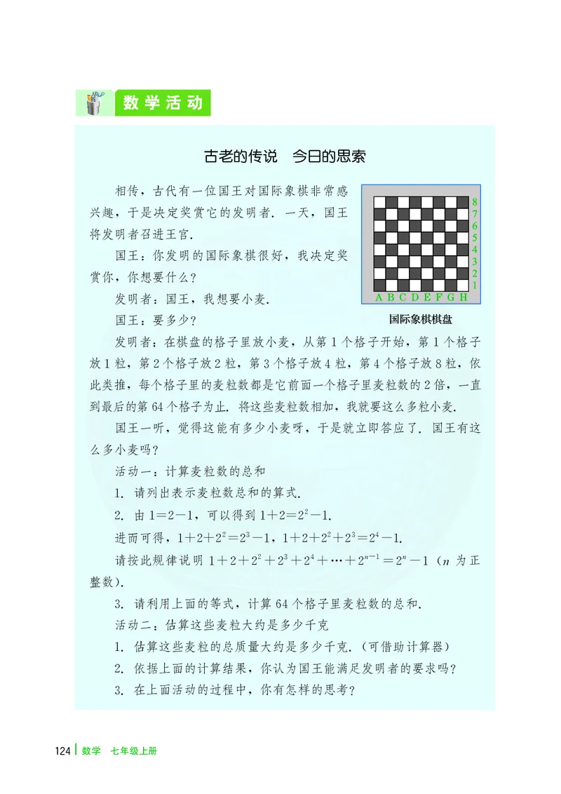 冀教版7年级数学上册高清教材_4-教培资料-26年最新资料-同步更新_初中高中教资_03科三专项（进去保存报考的学科即可）_02科三专项（笔记真题思维导图教学设计版本二）