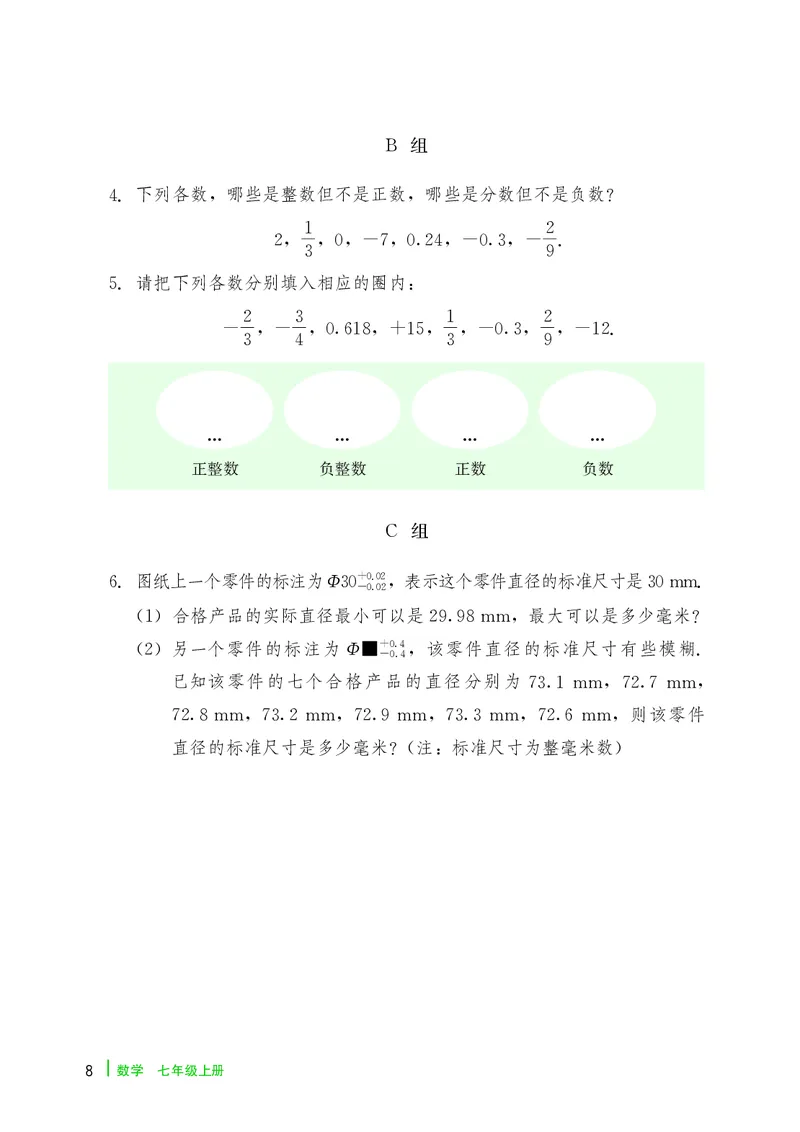 冀教版7年级数学上册高清教材_4-教培资料-26年最新资料-同步更新_初中高中教资_03科三专项（进去保存报考的学科即可）_02科三专项（笔记真题思维导图教学设计版本二）