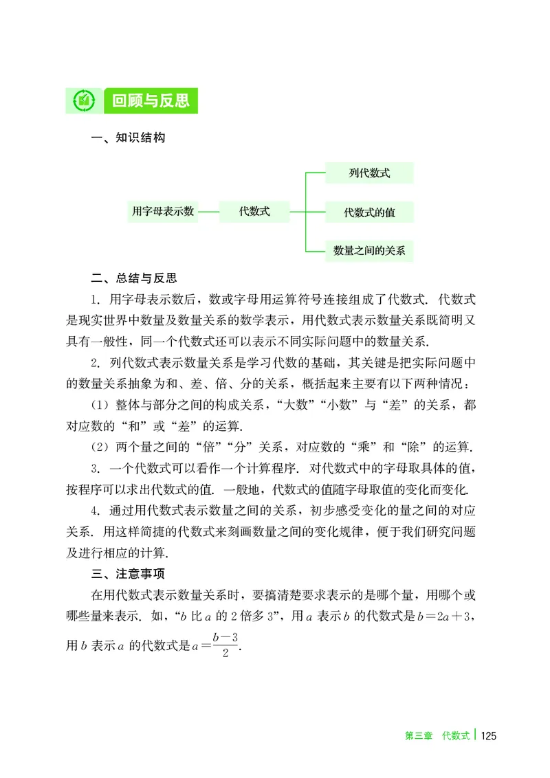 冀教版7年级数学上册高清教材_4-教培资料-26年最新资料-同步更新_初中高中教资_03科三专项（进去保存报考的学科即可）_02科三专项（笔记真题思维导图教学设计版本二）