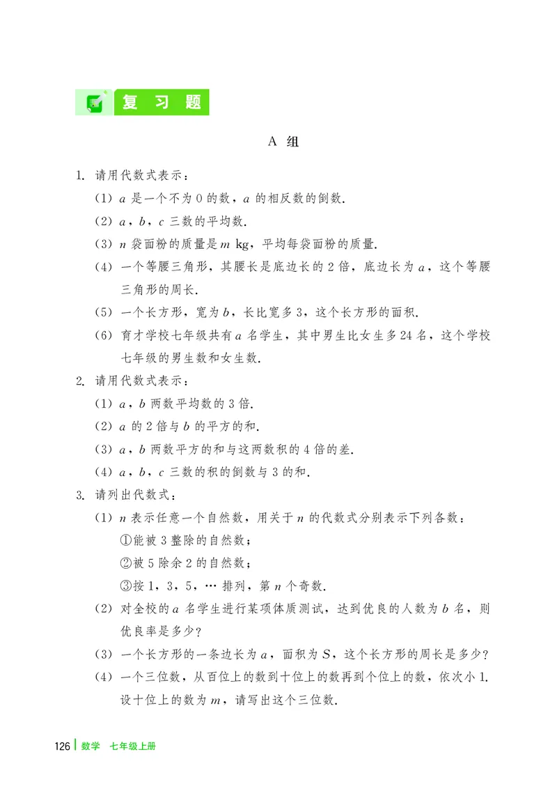 冀教版7年级数学上册高清教材_4-教培资料-26年最新资料-同步更新_初中高中教资_03科三专项（进去保存报考的学科即可）_02科三专项（笔记真题思维导图教学设计版本二）