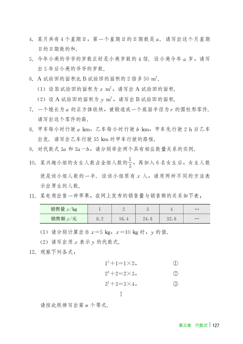 冀教版7年级数学上册高清教材_4-教培资料-26年最新资料-同步更新_初中高中教资_03科三专项（进去保存报考的学科即可）_02科三专项（笔记真题思维导图教学设计版本二）