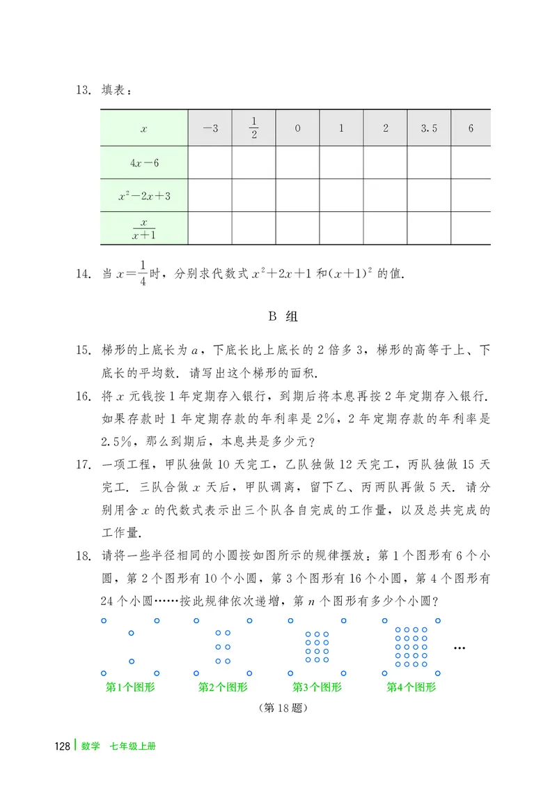 冀教版7年级数学上册高清教材_4-教培资料-26年最新资料-同步更新_初中高中教资_03科三专项（进去保存报考的学科即可）_02科三专项（笔记真题思维导图教学设计版本二）