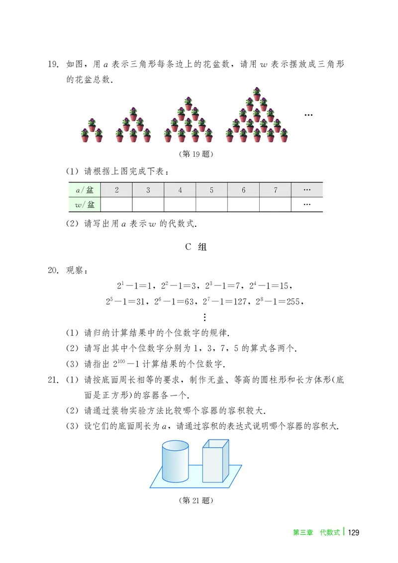 冀教版7年级数学上册高清教材_4-教培资料-26年最新资料-同步更新_初中高中教资_03科三专项（进去保存报考的学科即可）_02科三专项（笔记真题思维导图教学设计版本二）