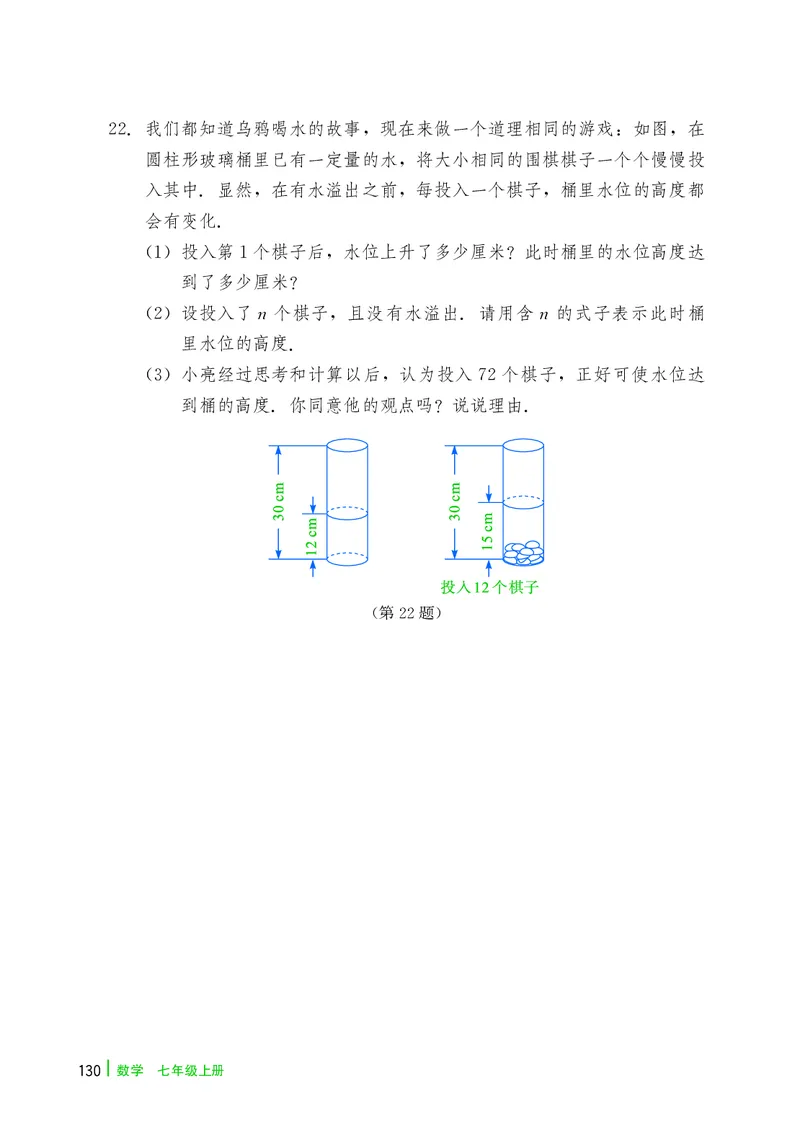 冀教版7年级数学上册高清教材_4-教培资料-26年最新资料-同步更新_初中高中教资_03科三专项（进去保存报考的学科即可）_02科三专项（笔记真题思维导图教学设计版本二）