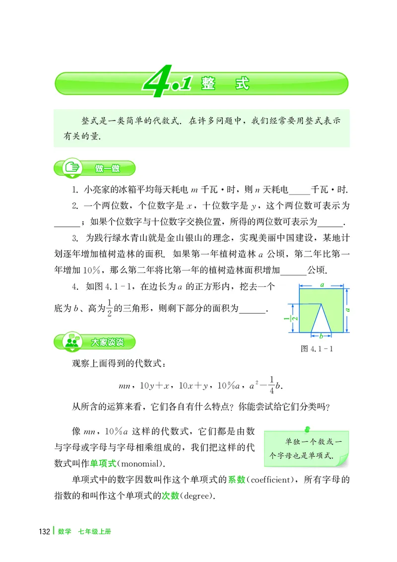 冀教版7年级数学上册高清教材_4-教培资料-26年最新资料-同步更新_初中高中教资_03科三专项（进去保存报考的学科即可）_02科三专项（笔记真题思维导图教学设计版本二）
