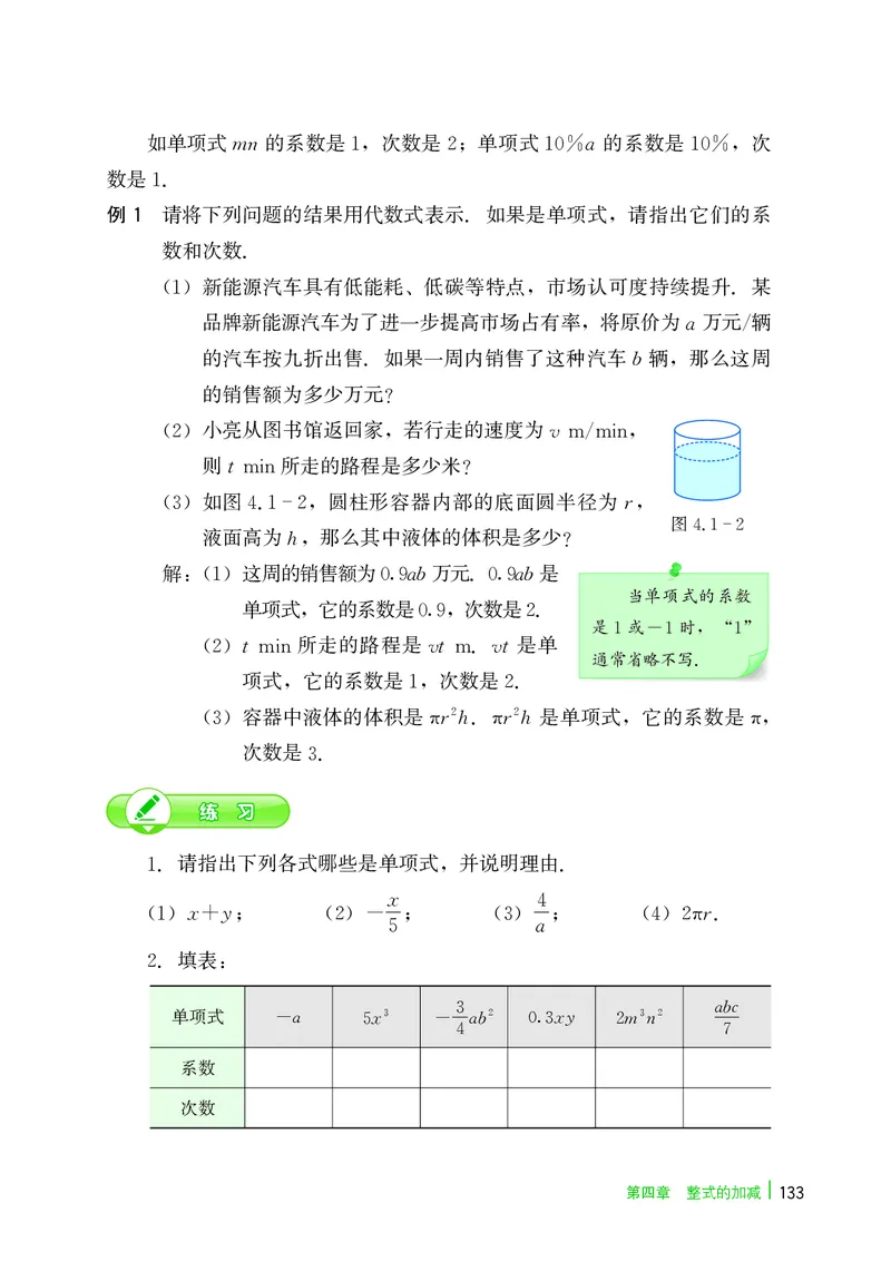 冀教版7年级数学上册高清教材_4-教培资料-26年最新资料-同步更新_初中高中教资_03科三专项（进去保存报考的学科即可）_02科三专项（笔记真题思维导图教学设计版本二）