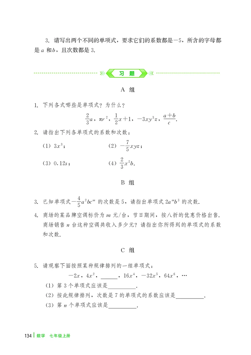 冀教版7年级数学上册高清教材_4-教培资料-26年最新资料-同步更新_初中高中教资_03科三专项（进去保存报考的学科即可）_02科三专项（笔记真题思维导图教学设计版本二）