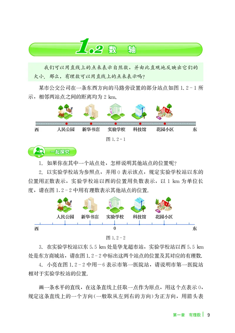 冀教版7年级数学上册高清教材_4-教培资料-26年最新资料-同步更新_初中高中教资_03科三专项（进去保存报考的学科即可）_02科三专项（笔记真题思维导图教学设计版本二）